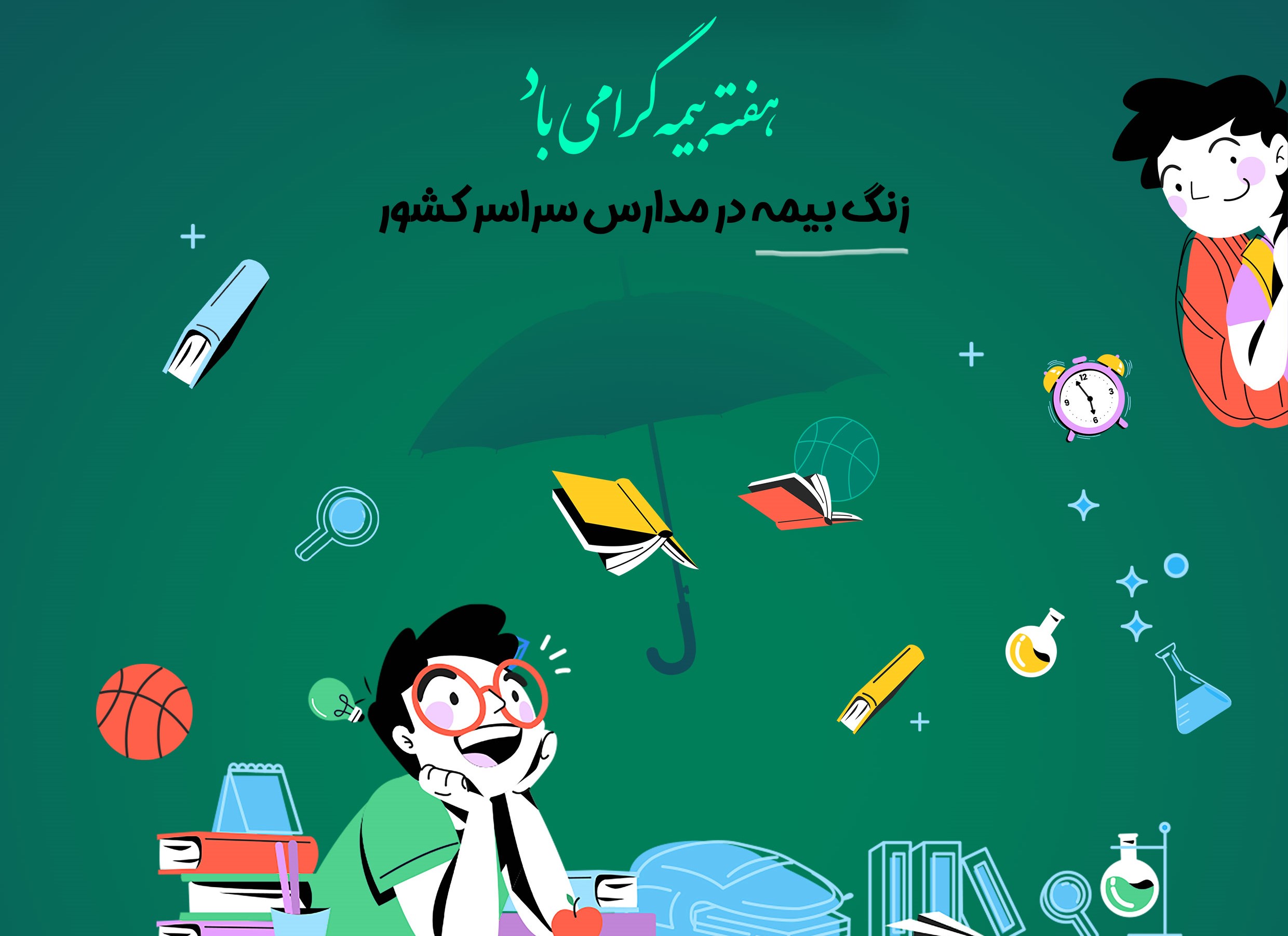 برگزاری مراسم زنگ بیمه شرکت بیمه امید در جزیره قشم